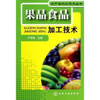 果品食品加工技術(shù)概述