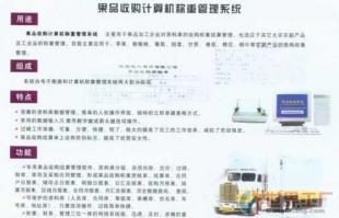 批發果品收購稱重管理系統 智能化升級，助力產業高效運作